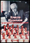 Христо Недялков и неговият детски радиохор - Книги