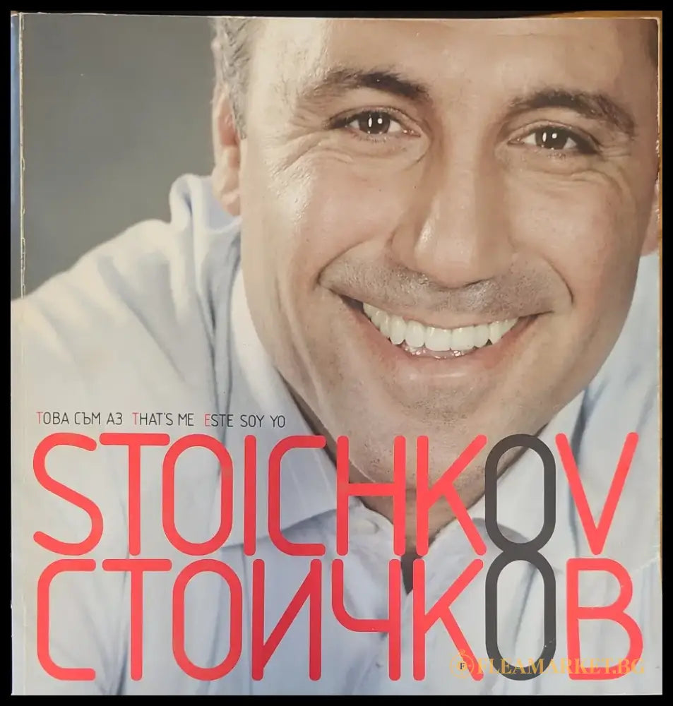 Hristo Stoichkov (130) - Книга