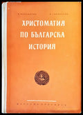 Христоматия по българска история - Книги