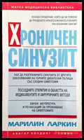 Хроничен синузит - Книги
