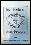 Хроники - Книги