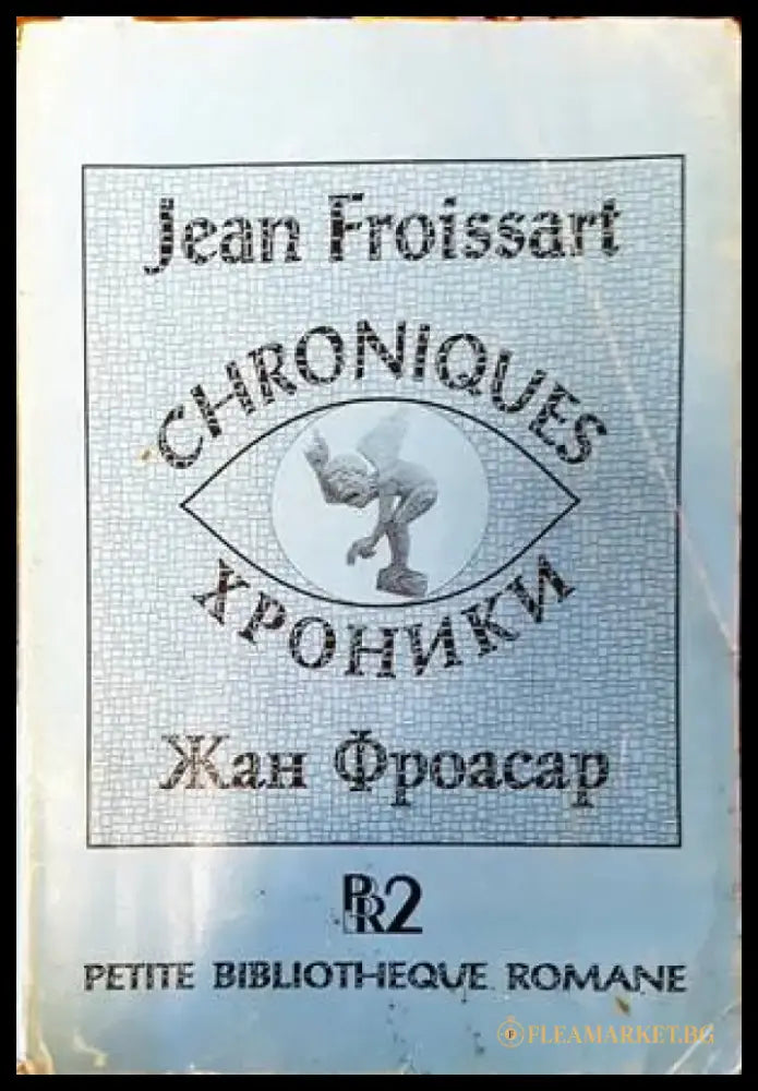Хроники - Книги