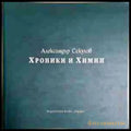 Хроники и химни (1188) - Книга