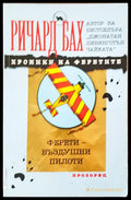 Хроники на феретие - Книги