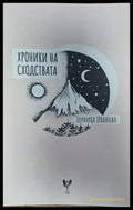 Хроники на сходствата - Книги