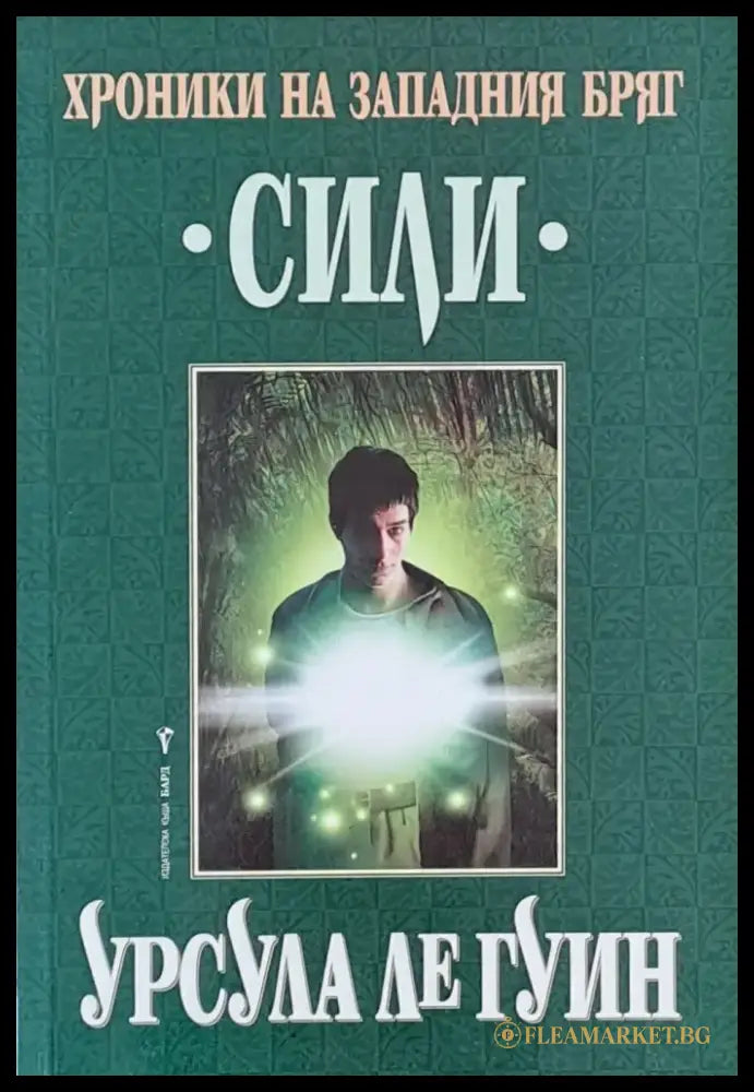 Хроники на Западния бряг Сили - Книги
