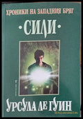 Хроники на Западният бряг - Книги