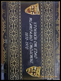 Хроники от едно театрално столетие 1870-1970 - Книги