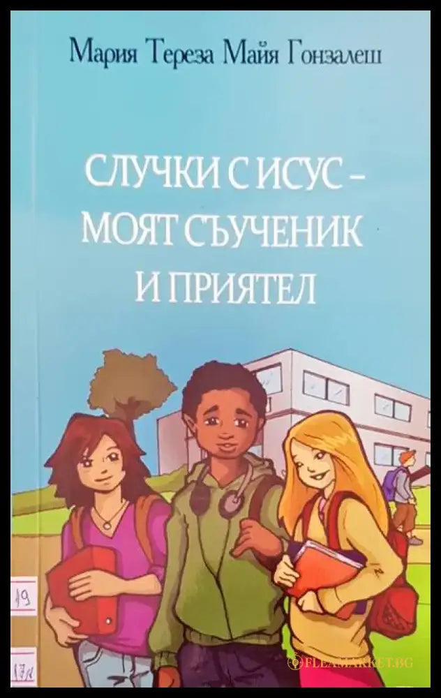 Хроники. Пътуване през историята (406) - Книга
