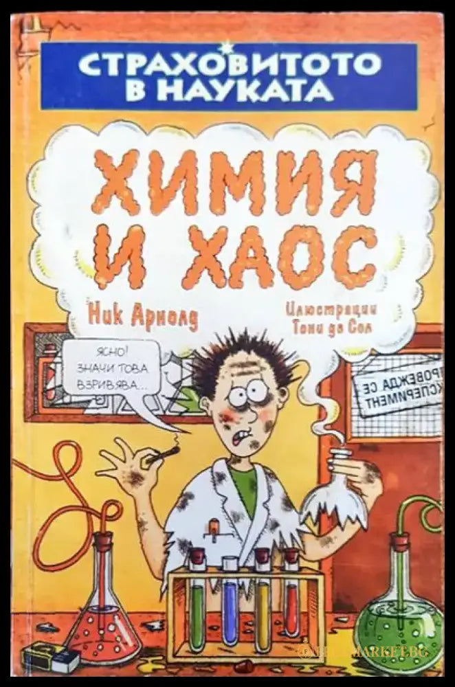 Хроники. Пътуване през историята (406) - Книга