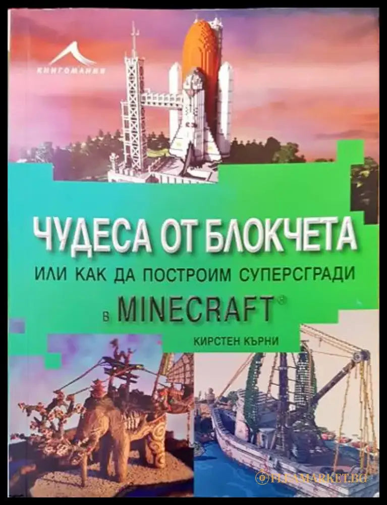Хроники. Пътуване през историята (406) - Книга