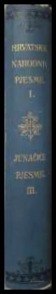 Hrvatske narodne pjesme - гръбче