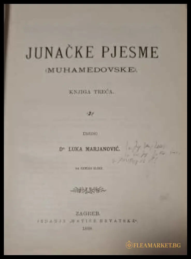 Hrvatske narodne pjesme - заглавна страница