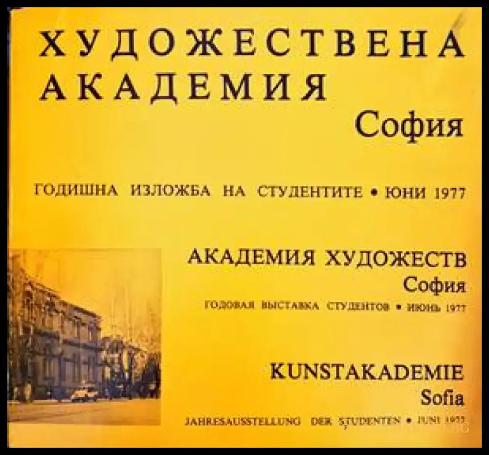 Художествена академия - София - Книги