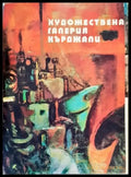 Художествена галерия - Кърджали - Книги