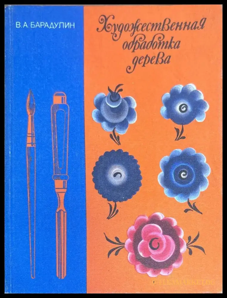 Художественная обработка дерева - Книги