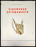 Художници антифашисти - Книги