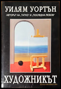 Художникът - Книги