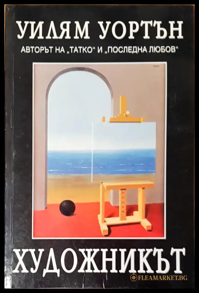 Художникът - Книги