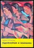 Художникът и слънцето - Книги