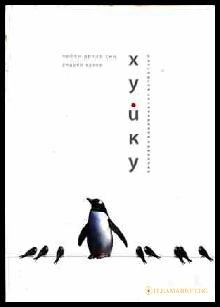 Корица на Хуйку