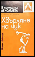 Хвърляне на чук - Книги