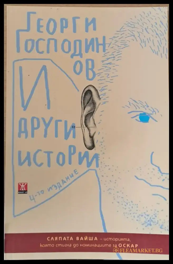 И други истории - Книги