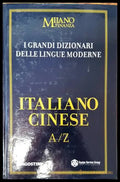 I Grandi Dizionari delle Lingue Moderne. Volume 14. Italiano / Chinese A/Z - Книги