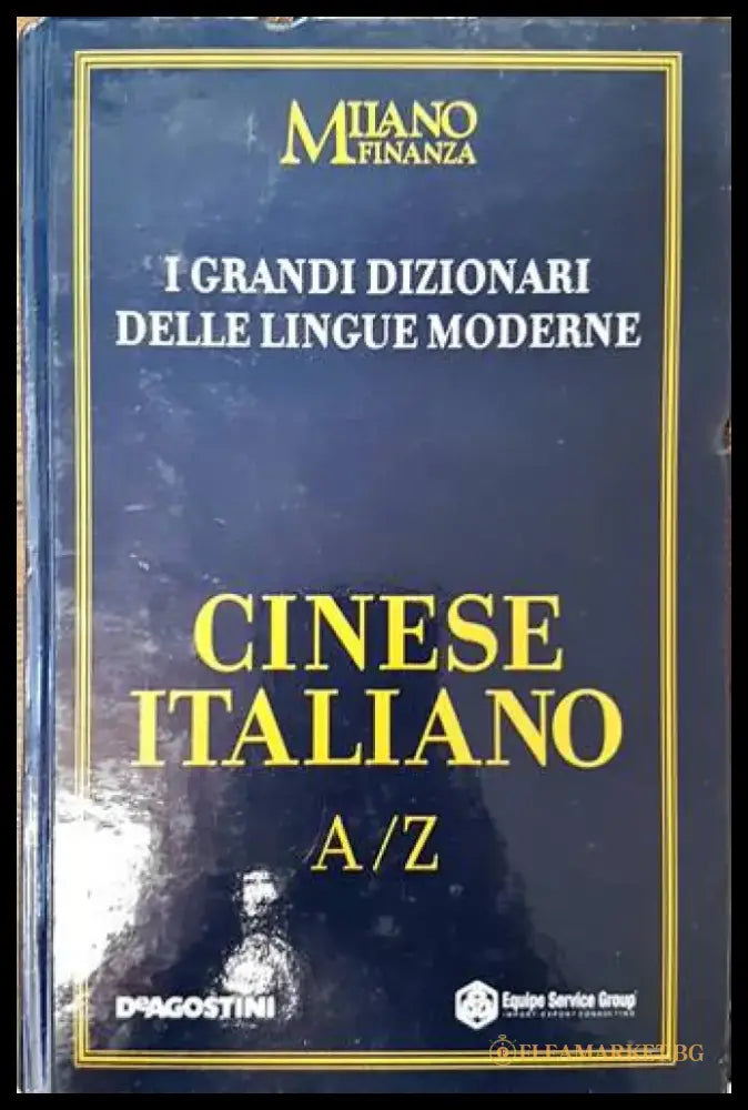 I Grandi Dizionari delle Lingue Moderne. Volume 15. Chinese / Italiano A/Z - Книги