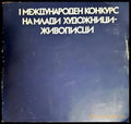 I Международен конкурс на млади художнижи-живописци - Книги