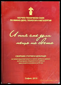 И ний сме дали нещо на света - Книги
