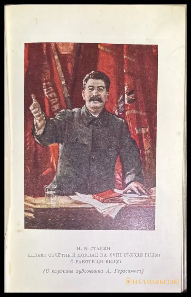 И. Сталин - Книги