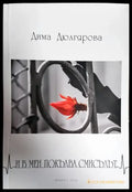 И в мен покълва смисълът - Книги