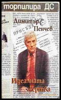Идеалната жертва (2419) - Книга