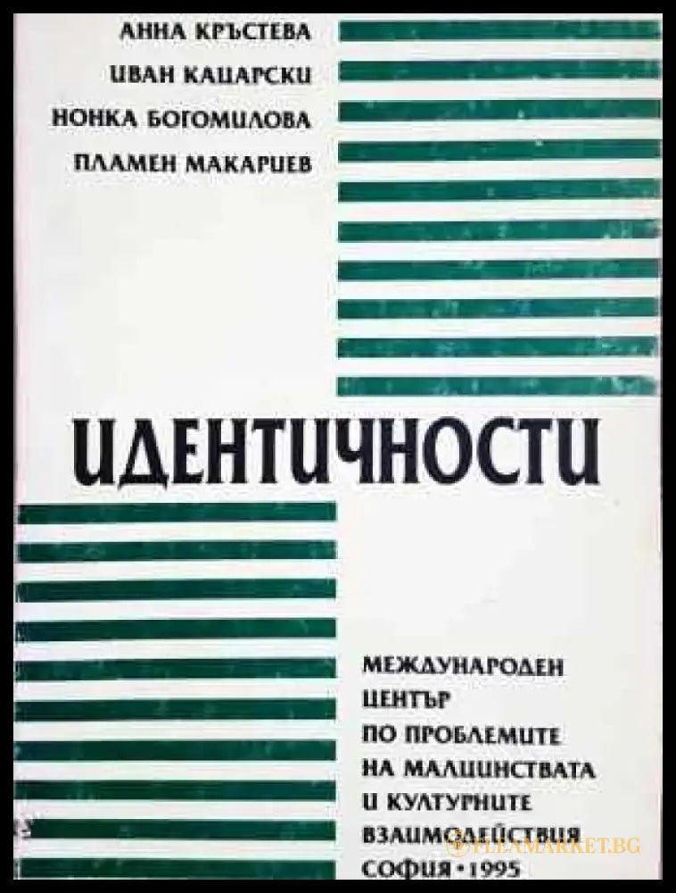 Идентичности (238) - Книга