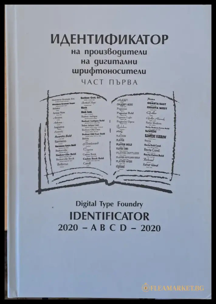 Идентификатор на производители на дигитални шрифтоносители част първа - Книги
