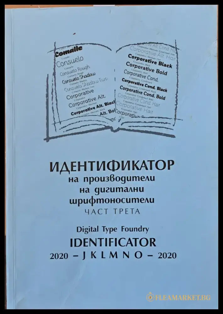 Идентификатор на производители на дигитални шрифтоносители част трета - Книги