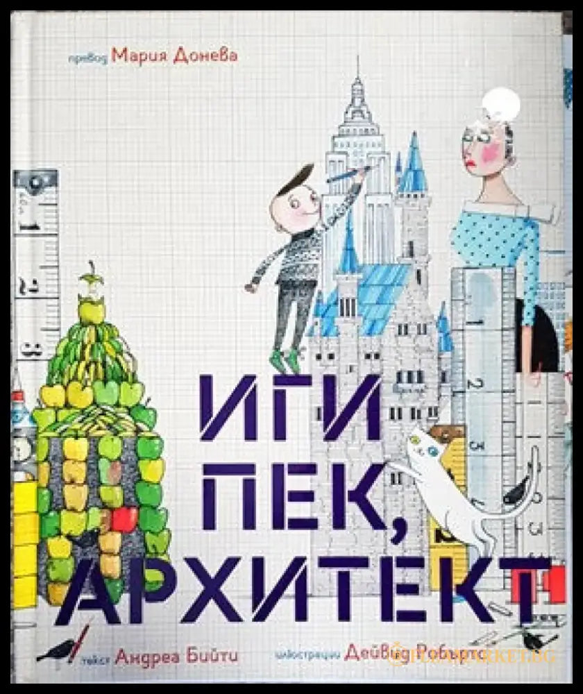 Иги Пек архитект - Книги