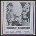 Игорь Стравинский: Сюита из балета ’Жар-птица’ - antique