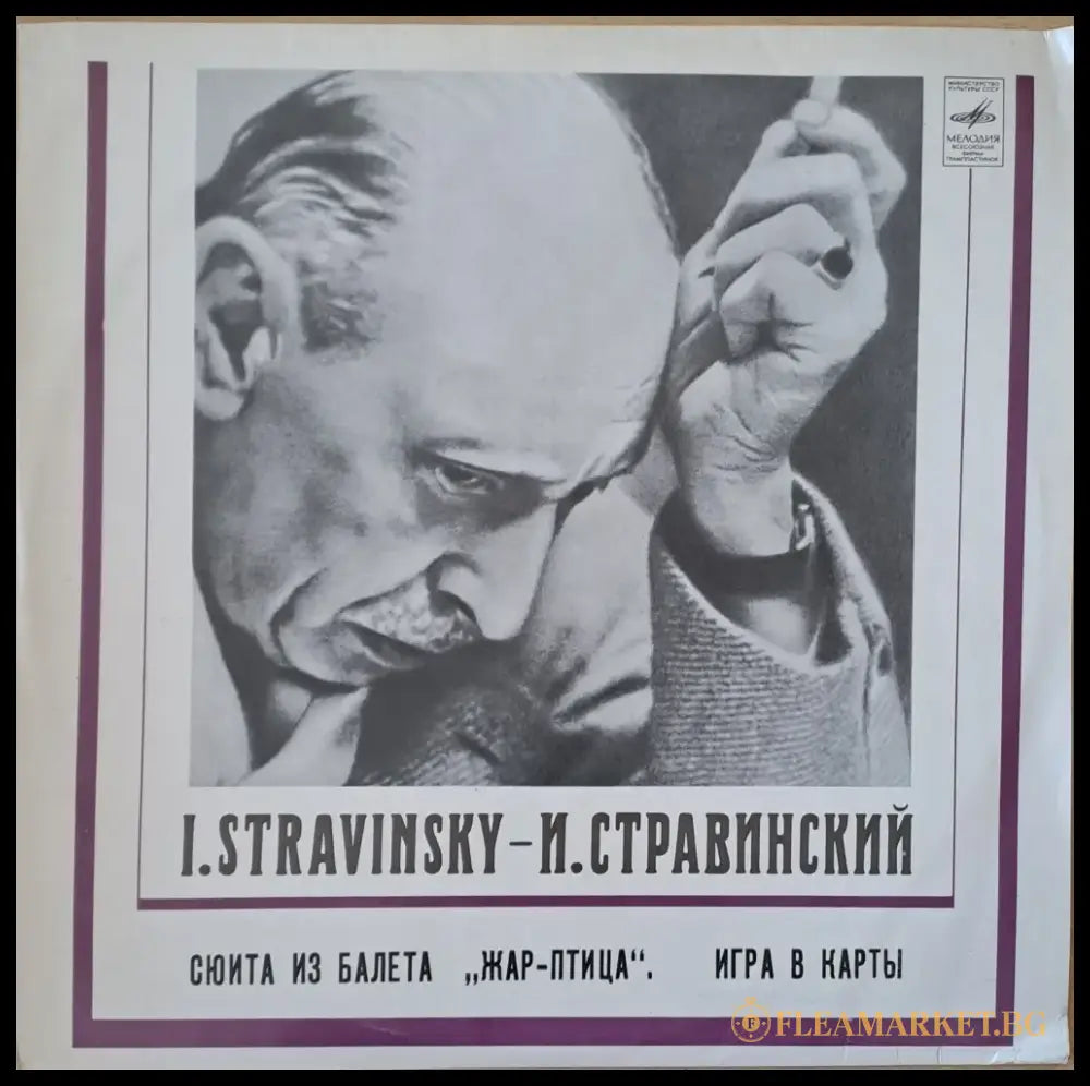 Игорь Стравинский: Сюита из балета ’Жар-птица’ - antique