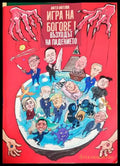 Игра на богове Книга 1 - Ангел Ангелов