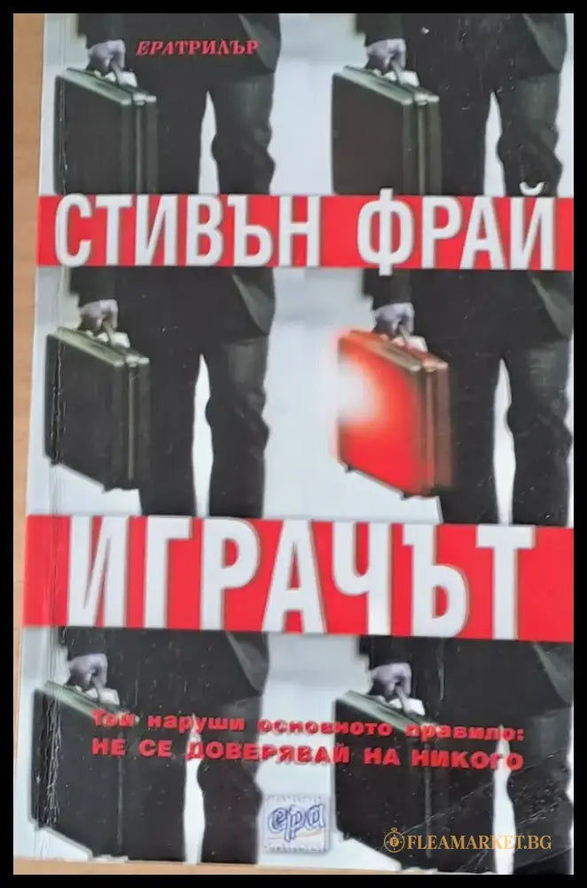 Играчът (1703) - Книга