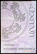 Играчът на рулетка - Книги