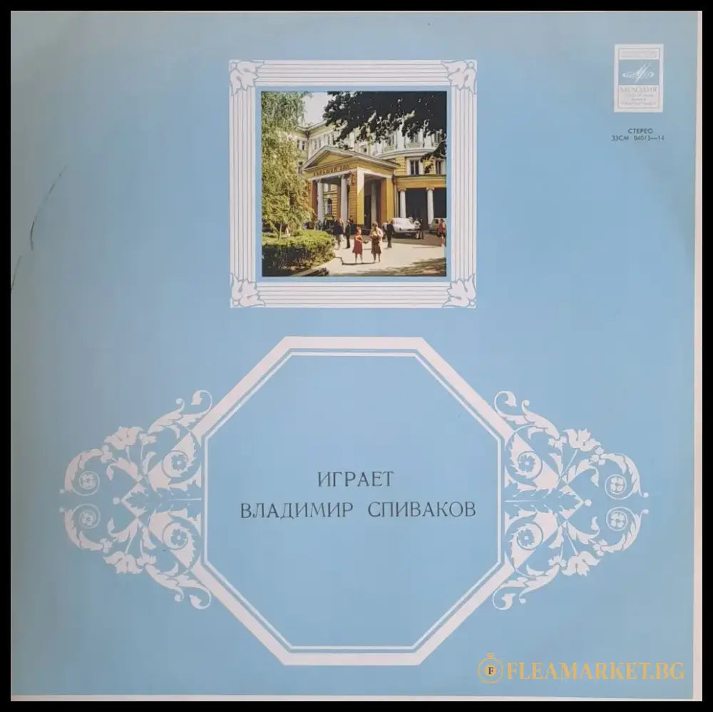 Играет Владимир Спиваков (скрипка) - Дж. Торелли Т. Альбинони И. Гайдн - antique
