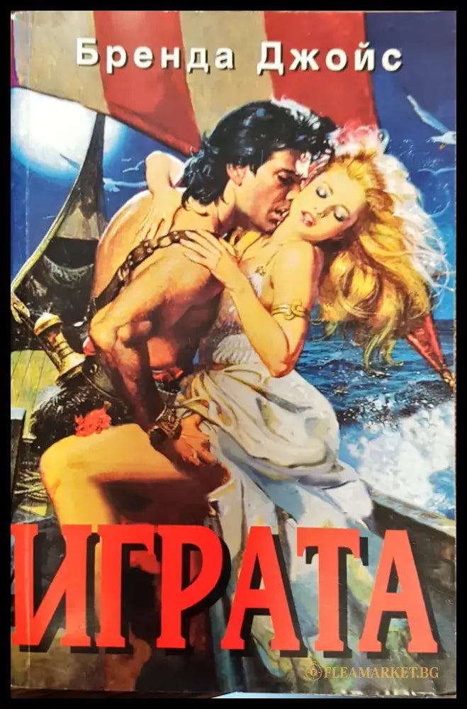 Играта - Книги