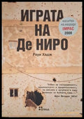 Играта на Де Ниро (181206261435) - Рауи Хадж - Книга