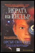 Играта на Ендър - Книги