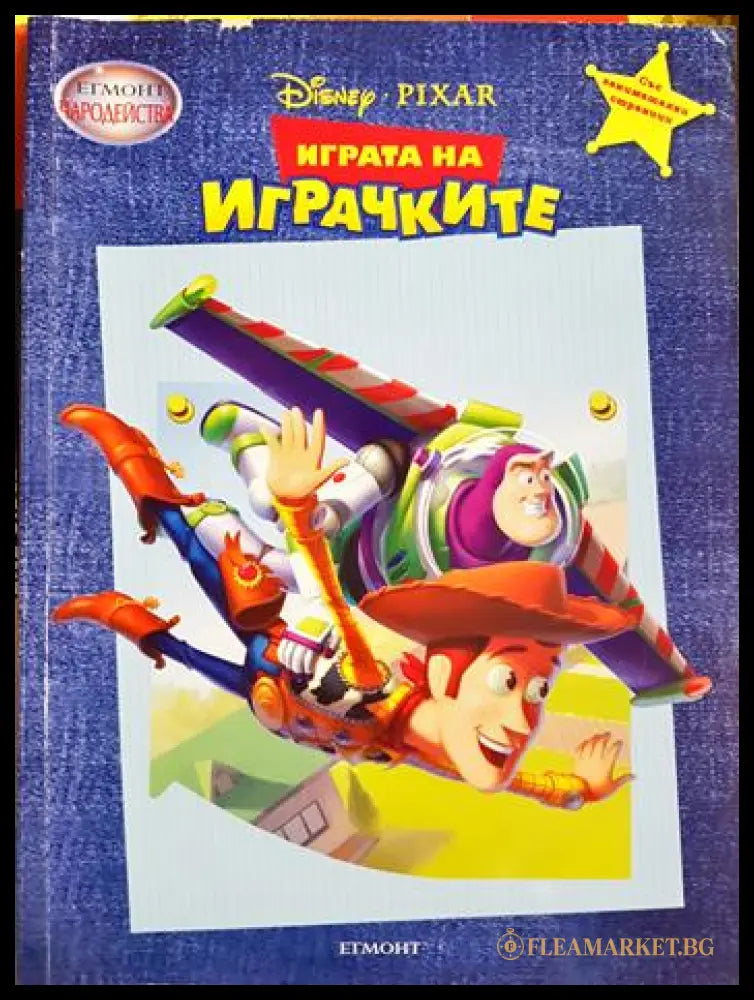 Играта на играчките (331905265328) - Колектив (Disney/Pixar) - Книга