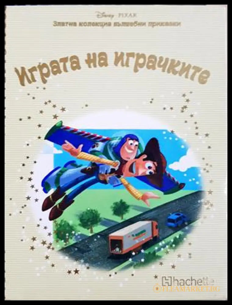 Играта на играчките (332706261820) - Сборник (Disney/Pixar) - Книга