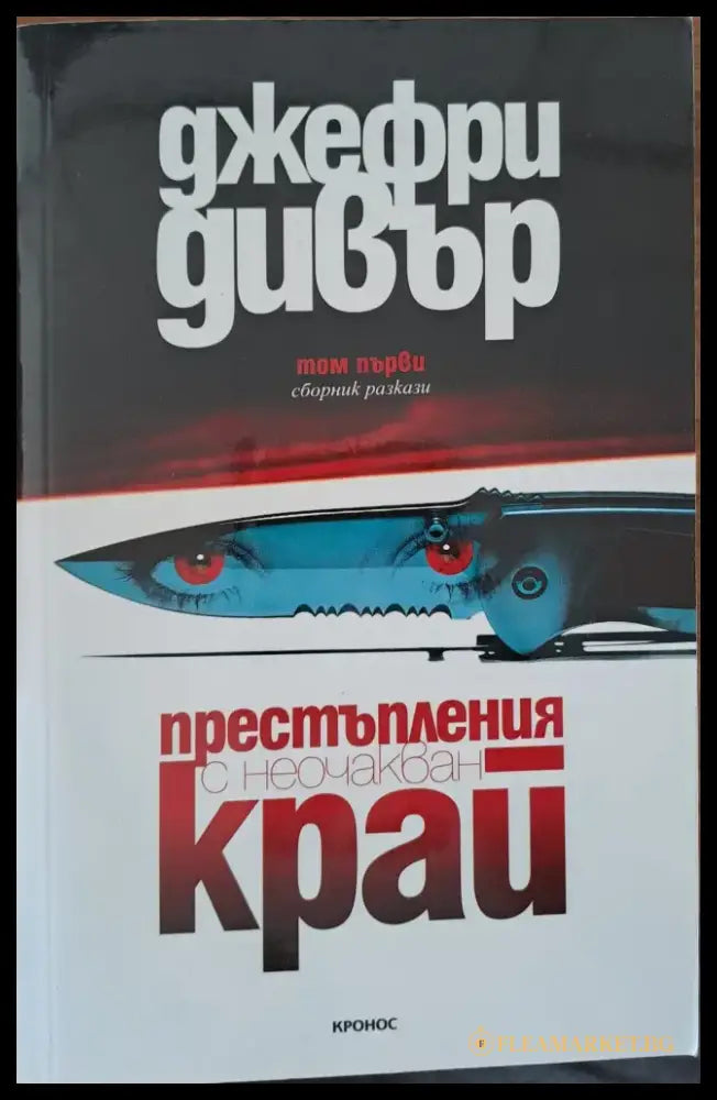 Игри на изчезване (752) - Книга